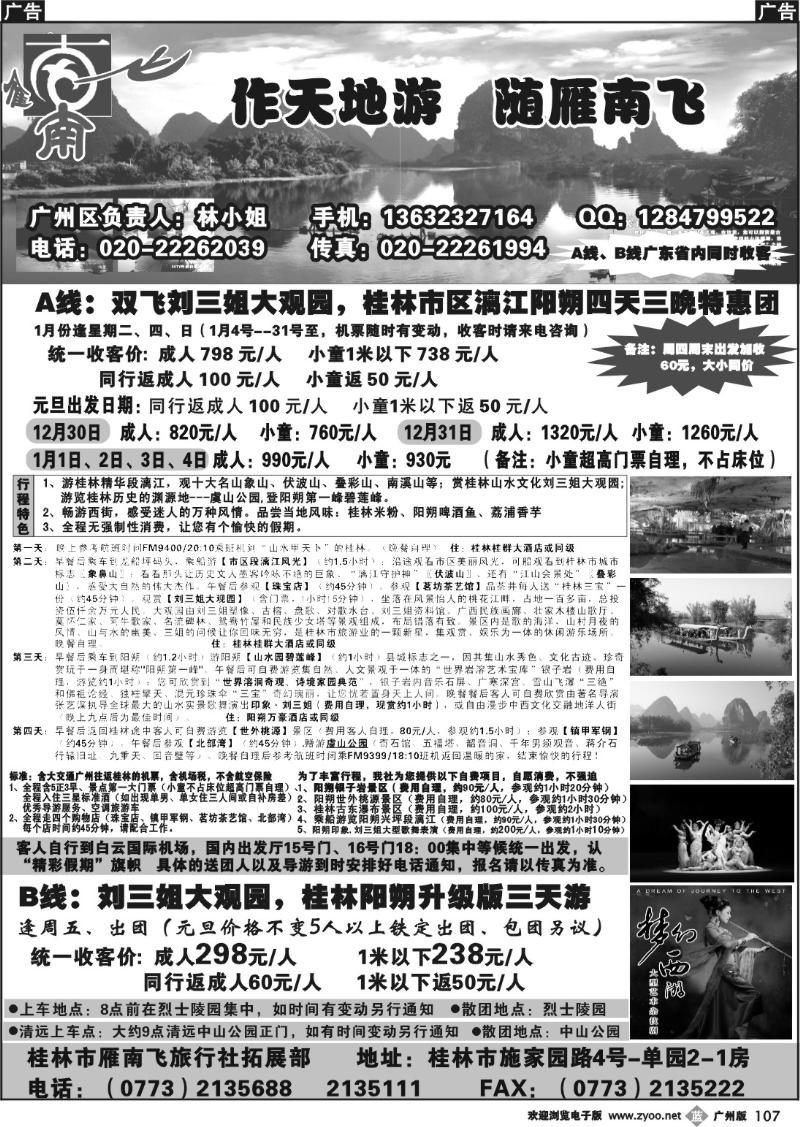 b107广西桂林雁南飞旅行社