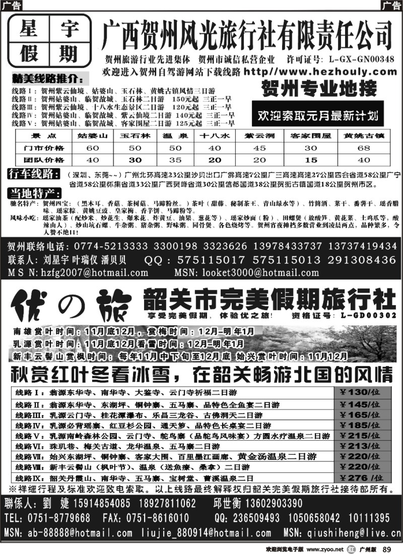 r089 韶关优之旅（刘婕）专业地接