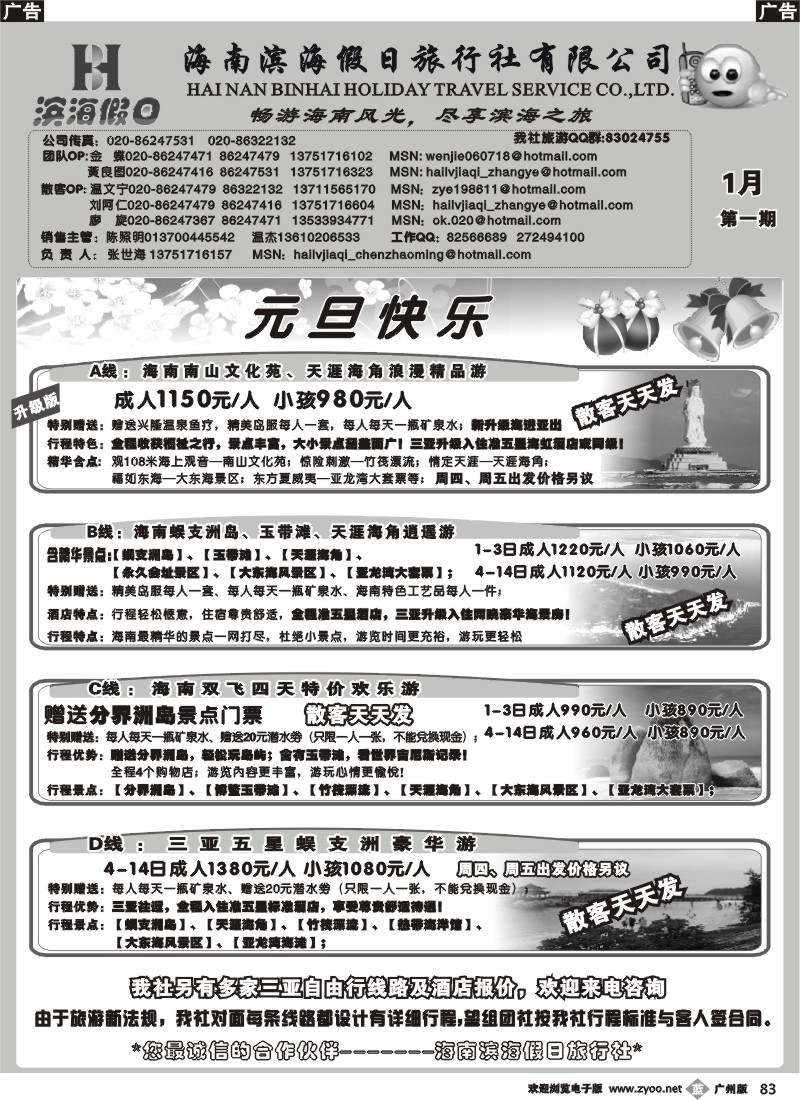 b083 海南滨海假日
