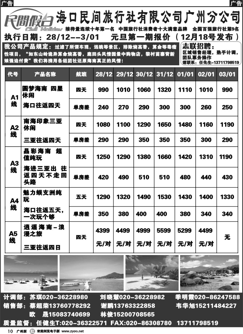 r010 海口民间旅行社