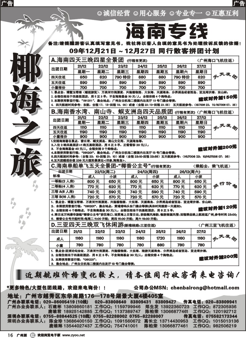 r016 椰海之旅-海南周四、周六的特价（石建彬）