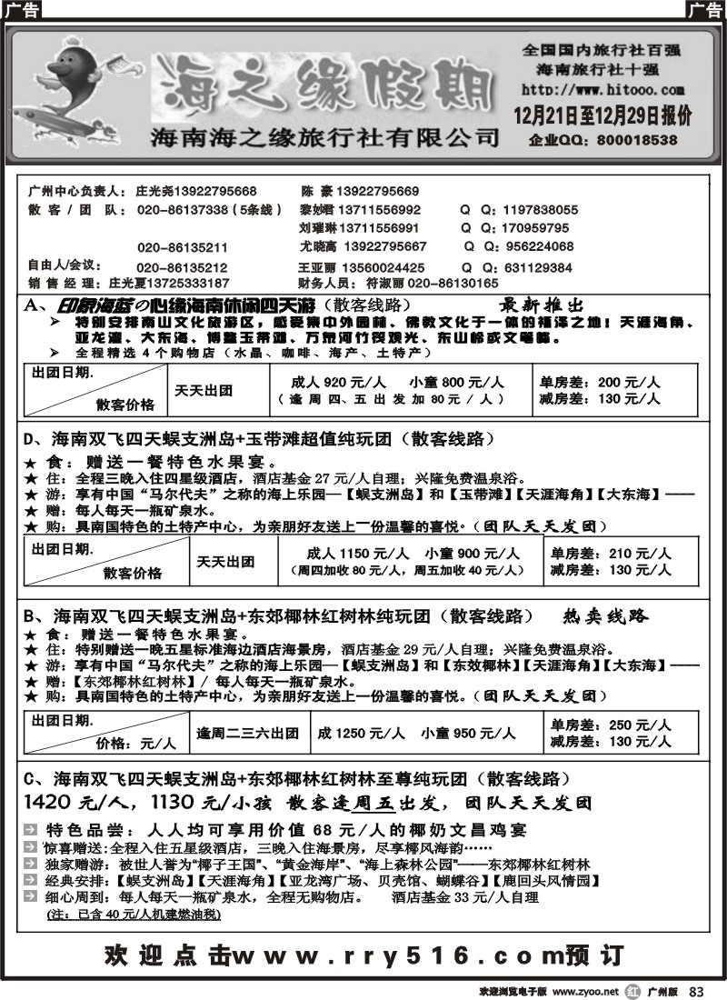 r083 海之缘假期---海南专业地接
