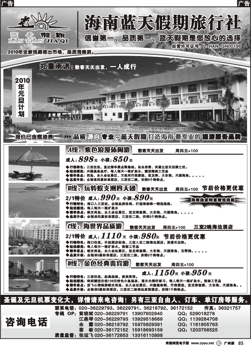 r085 蓝天假期——海南专线