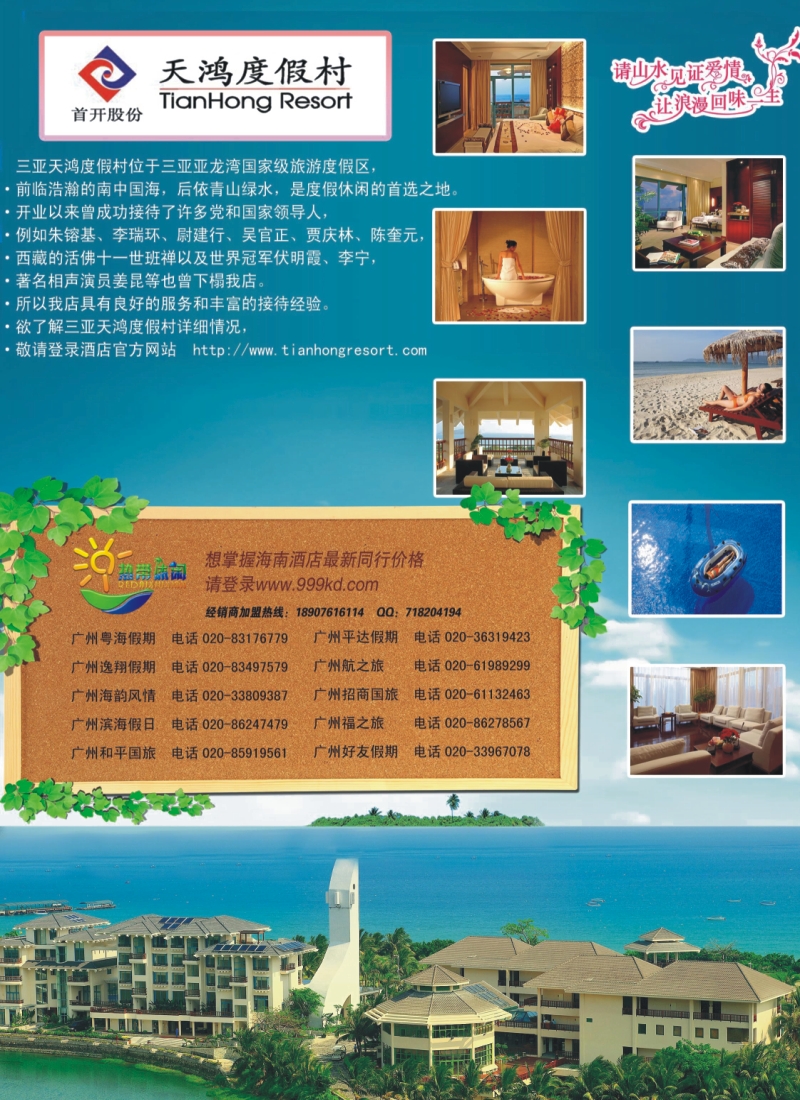 r左拉页 三亚热带休闲旅行社