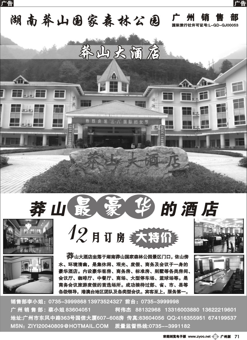 b071 湖南莽山大酒店