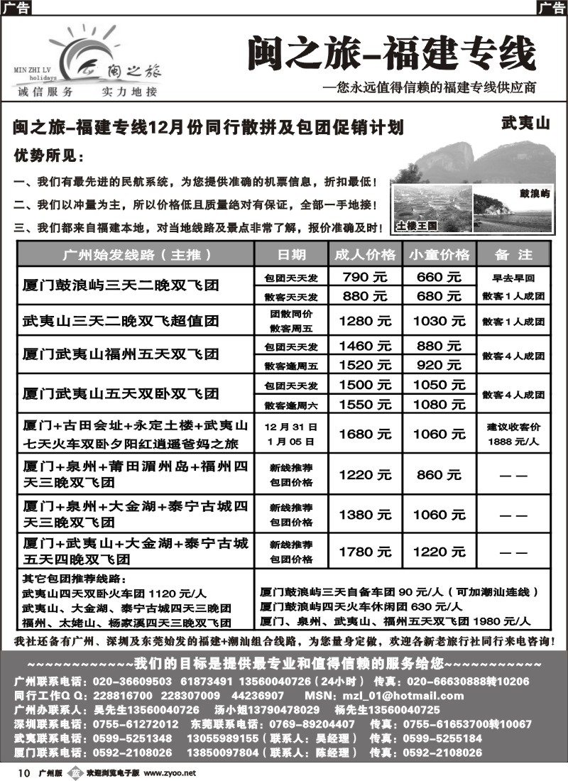 b010 闽之旅-福建优质低价品质专线
