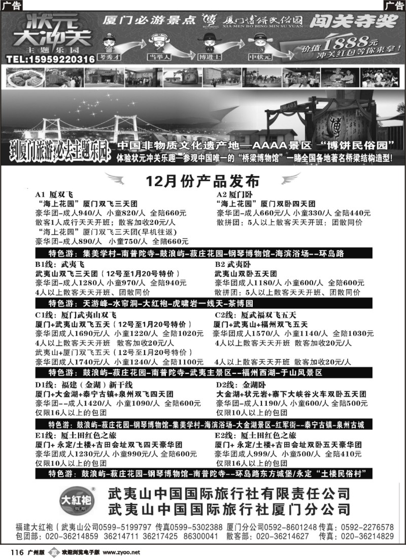b116 福建大红袍·武夷山中国旅行社·厦门256期 时小克 博饼民俗园