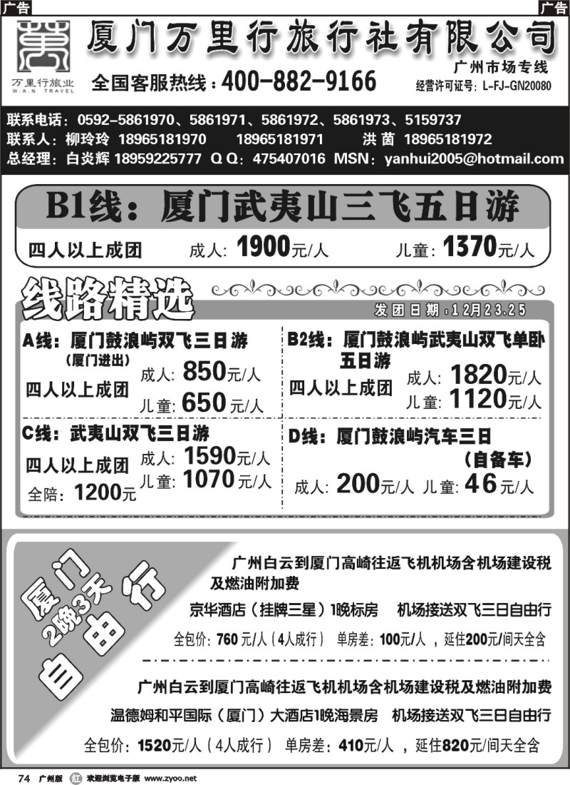 r074 厦门万里行旅行社