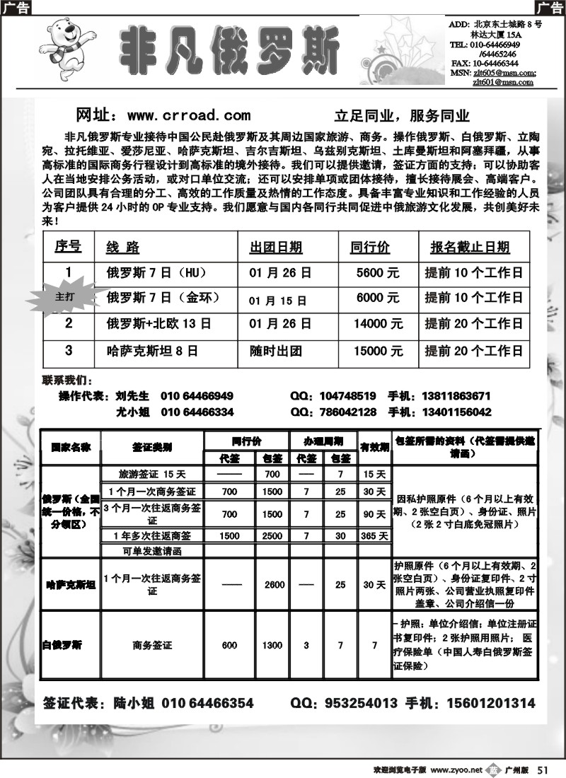 b051非凡俄罗斯