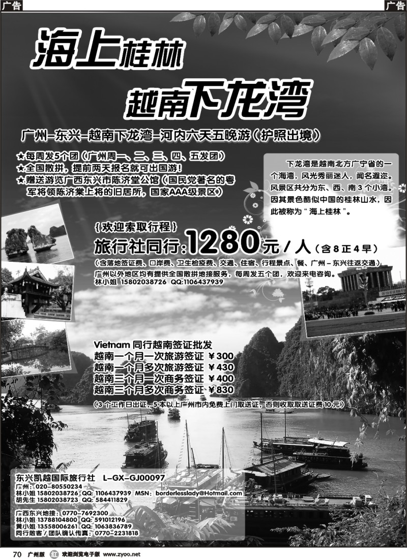 r070 越南签证专家和越南地接