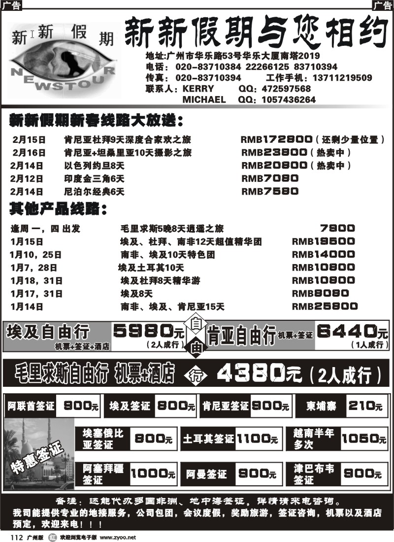 r112 新新假期广告版