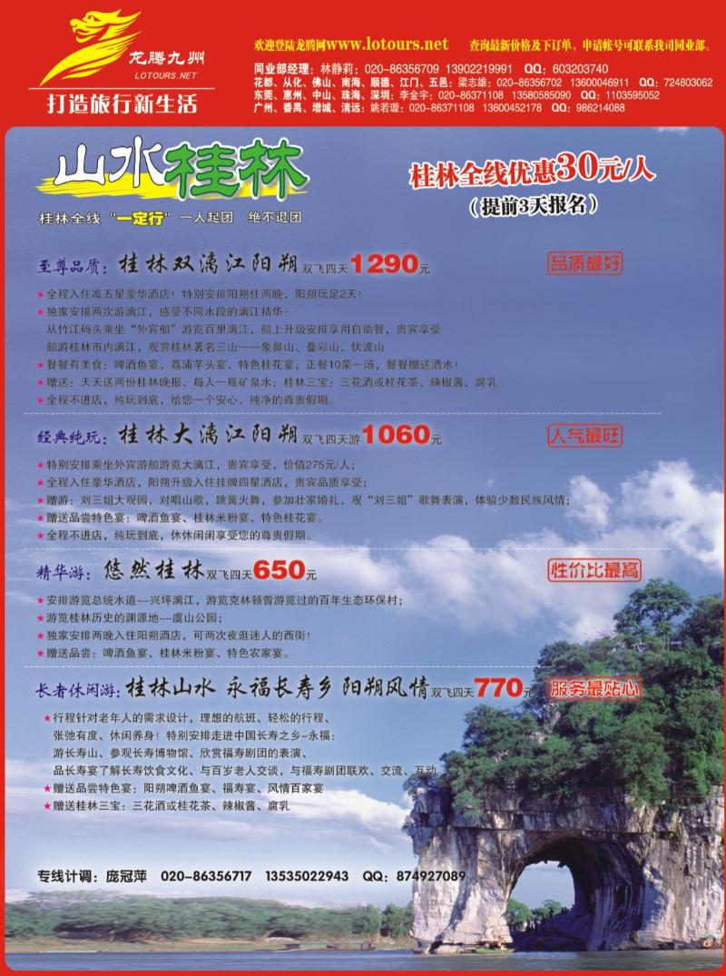 b封二 幸运旅行社