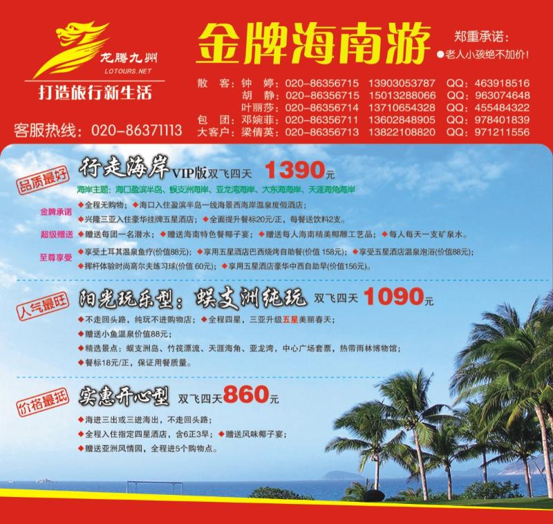 b封面 幸运旅行社