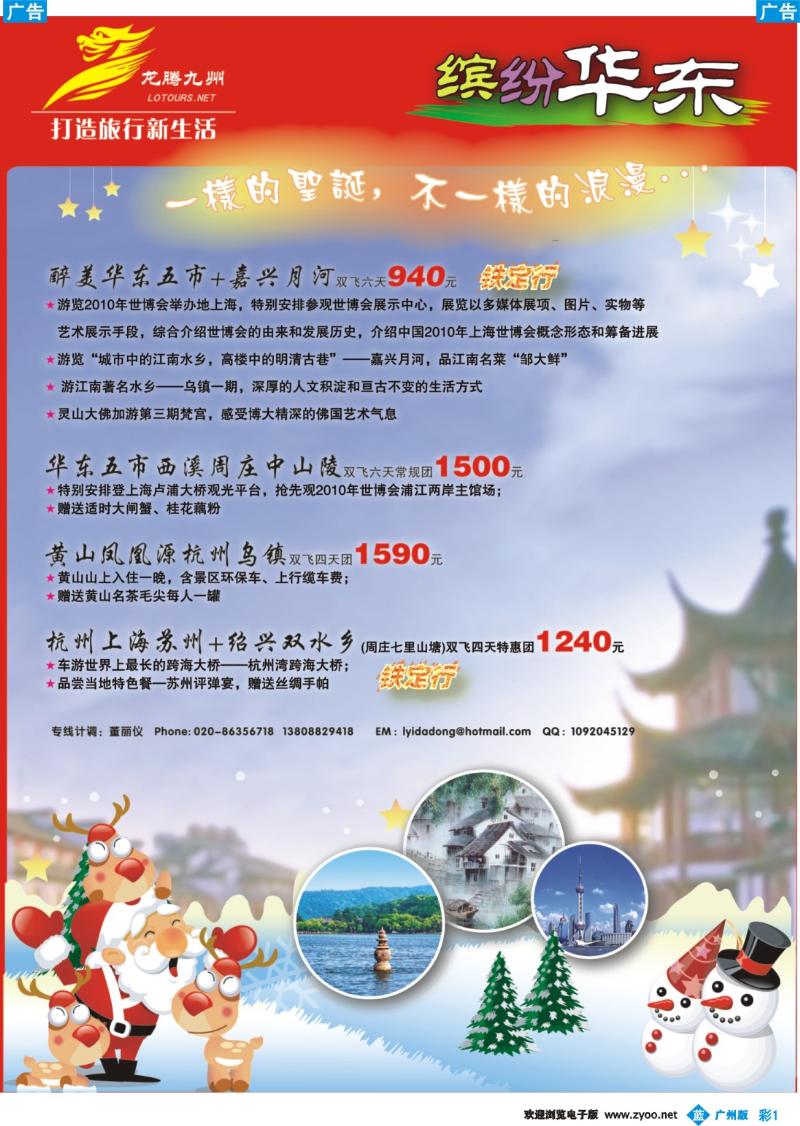 彩b001 广州幸运旅行社有限公司
