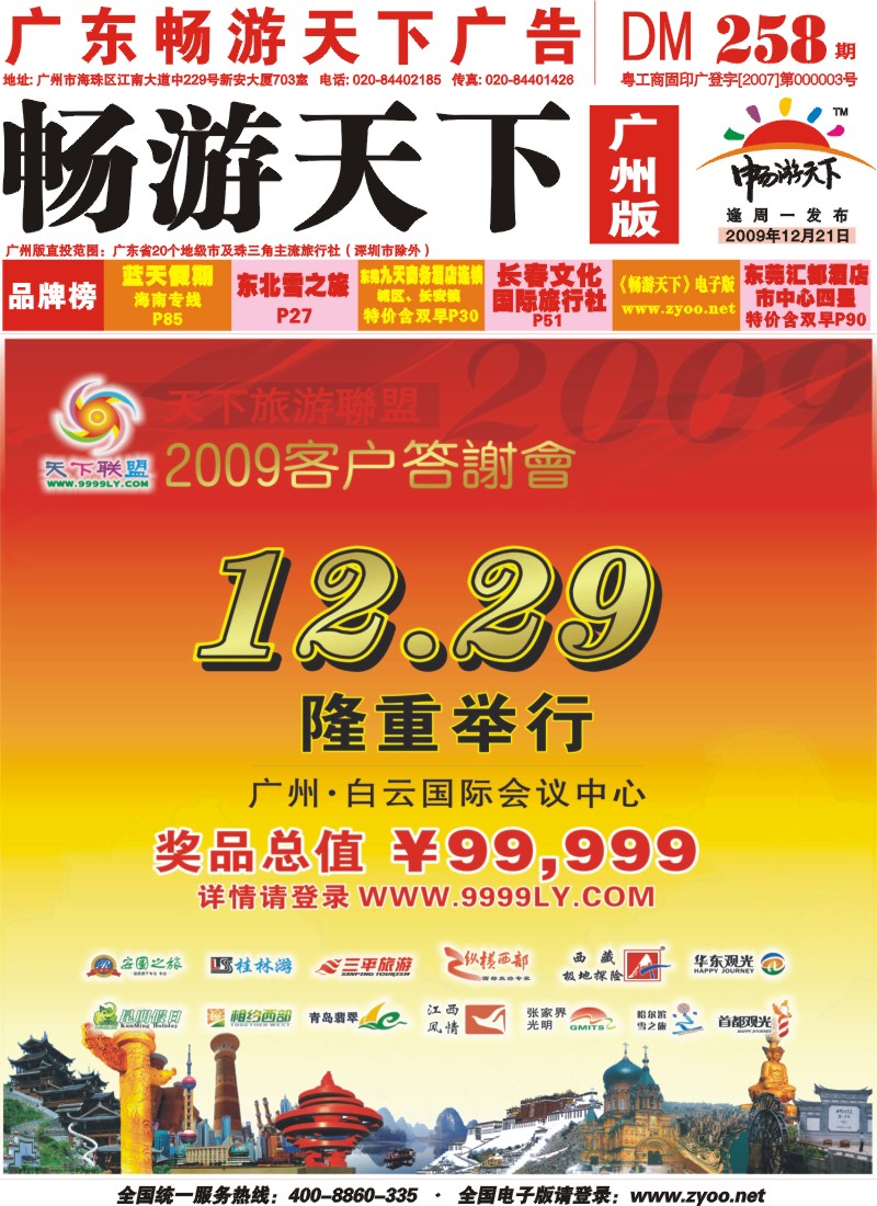 彩r封面 天下旅游联盟