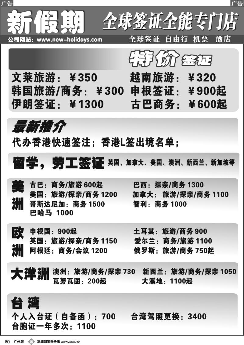 b080 新假期签证中心