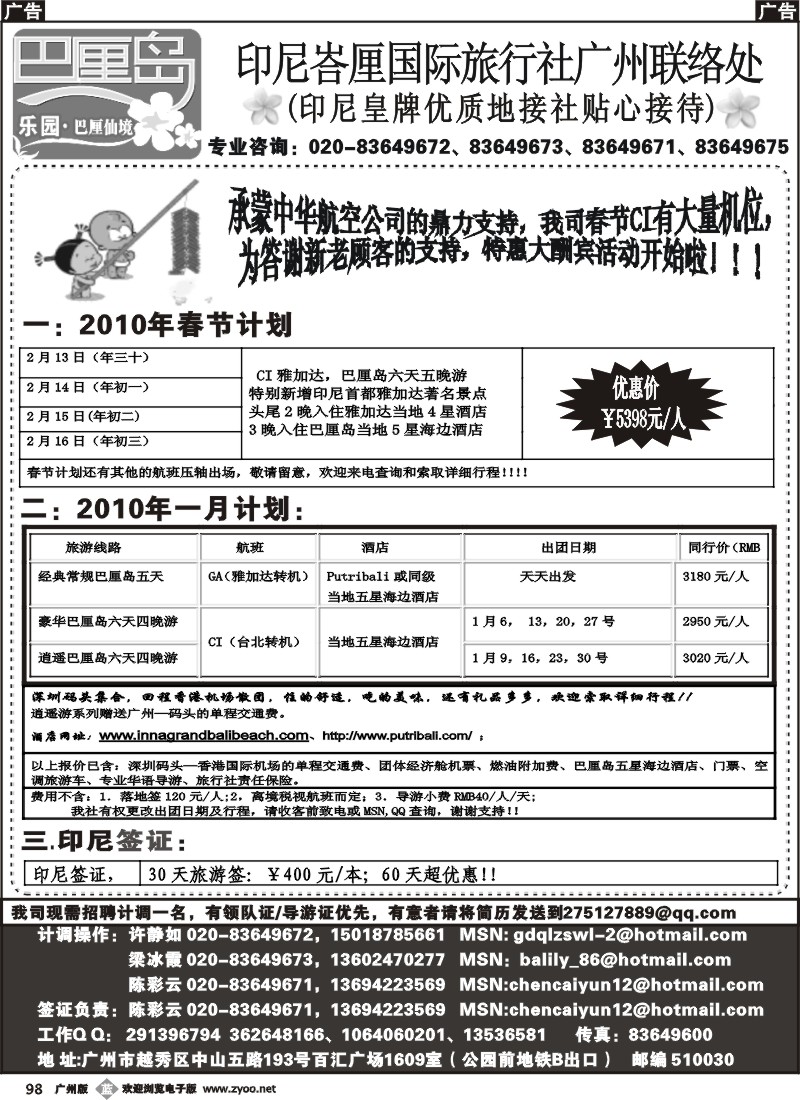 b098 乐园·巴厘仙境：巴厘岛专线、印尼签证