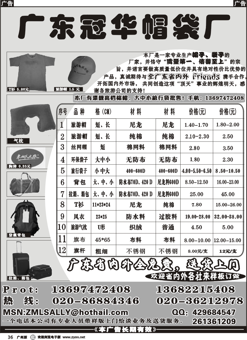 r036 冠华帽袋厂