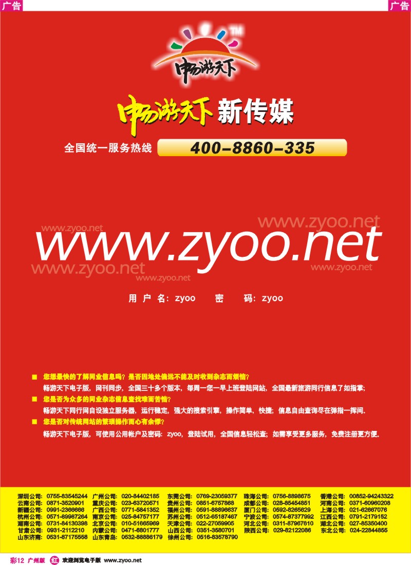 彩r012 《畅游天下》电子版