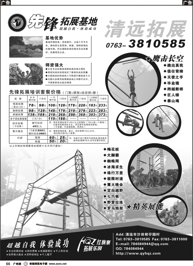 r066 清远红旗寨