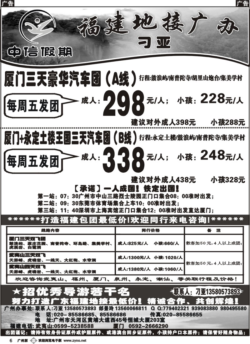 b006 福建地接广办（厦门汽车团散拼成行）