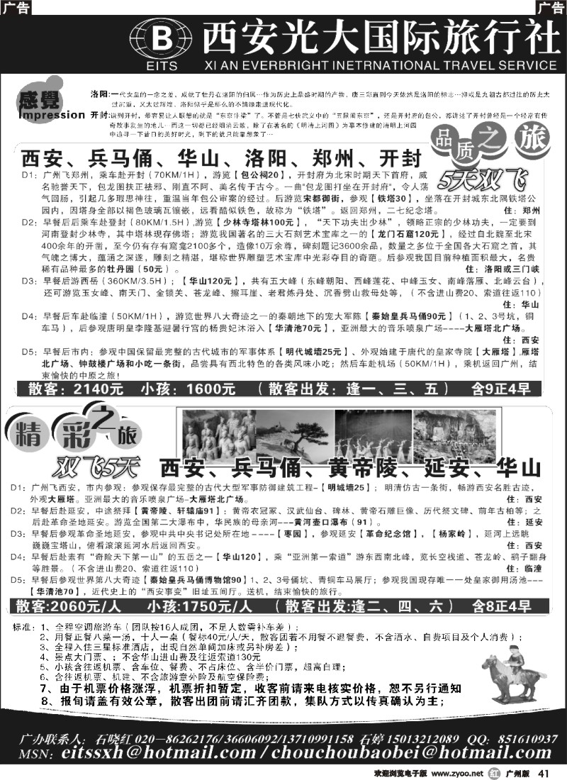 r041 西安光大国际旅行社