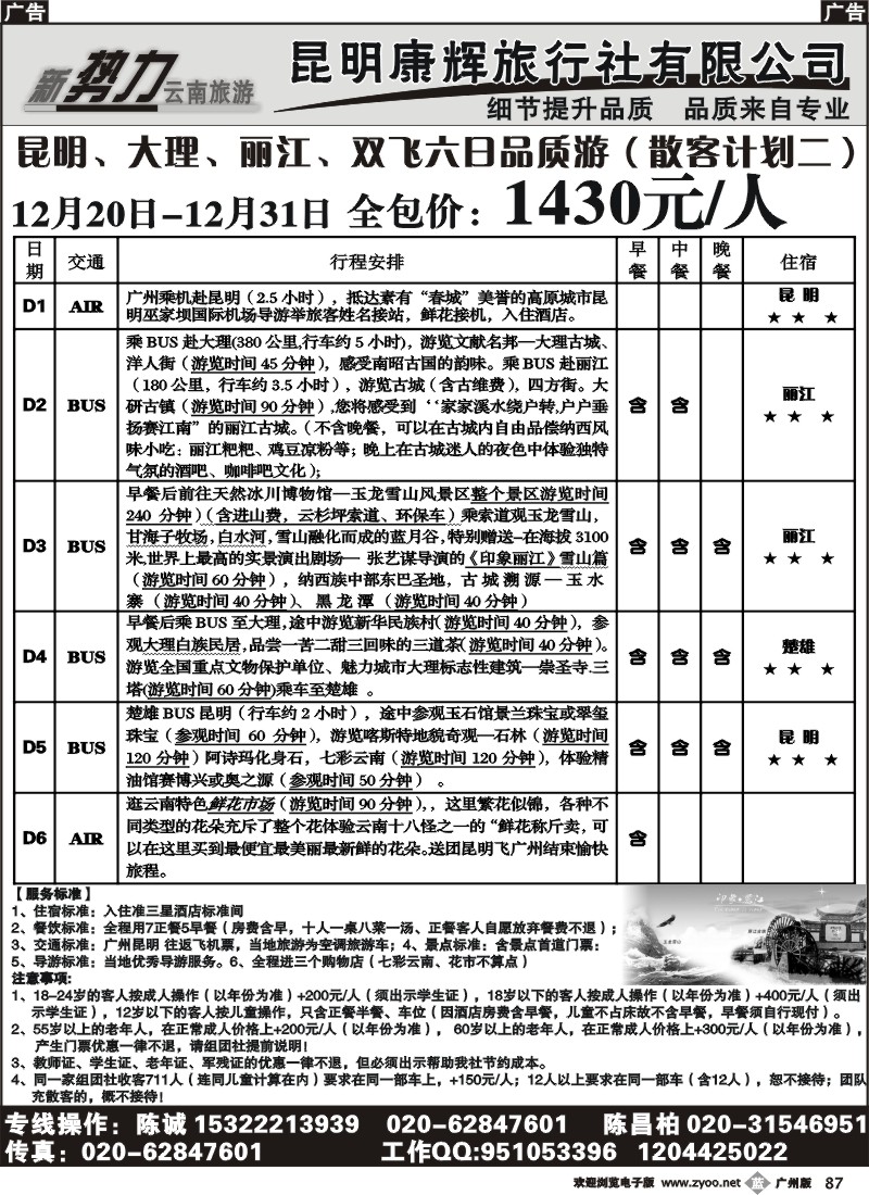b087_云南新势力