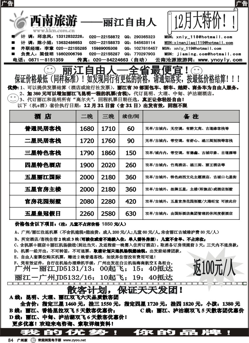r084 西南旅游——散客、自由人