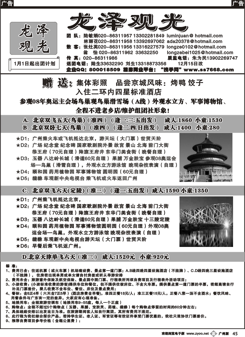b045 北京龙泽观光