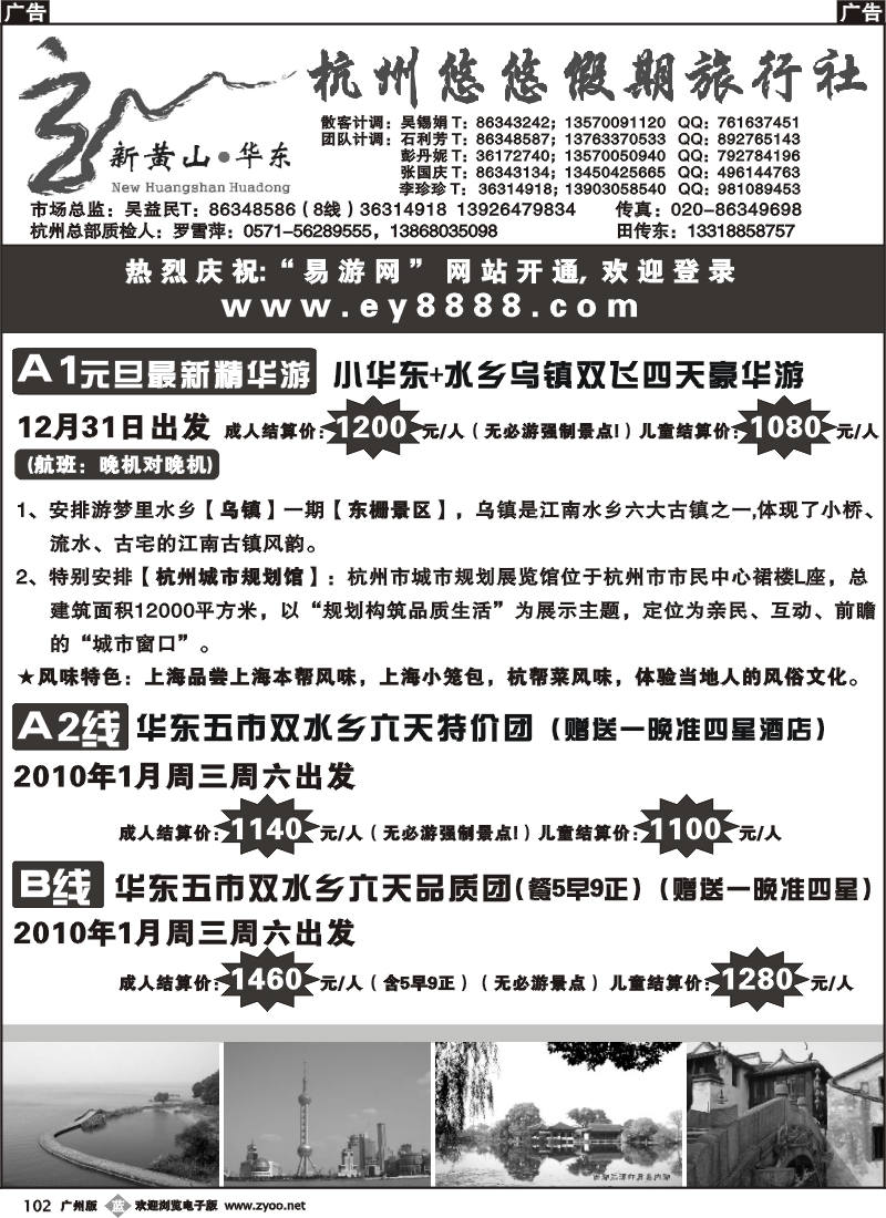 b102 悠悠假期——黄山、华东、浙东南专业地接