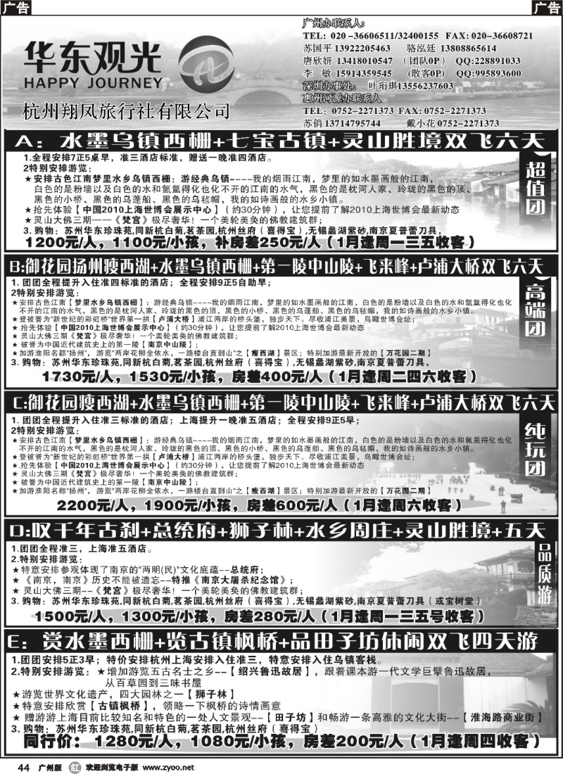 r044 华东观光