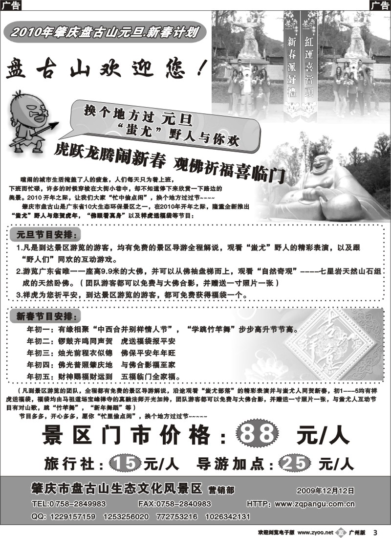 b003 肇庆盘古山旅游风景区