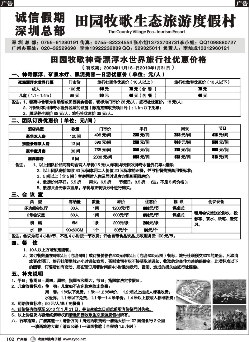 r102 田园牧歌生态旅游度假村