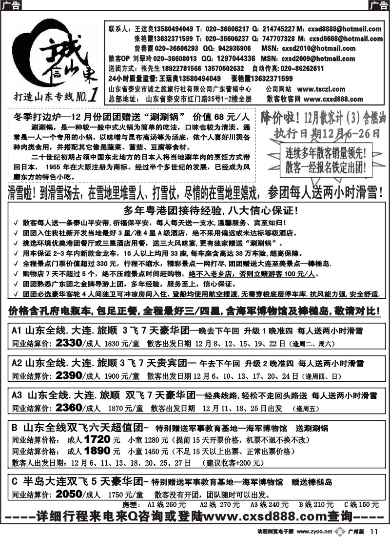 b011 诚信山东