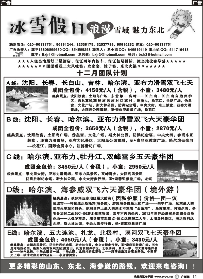 r011 东北冰雪假日
