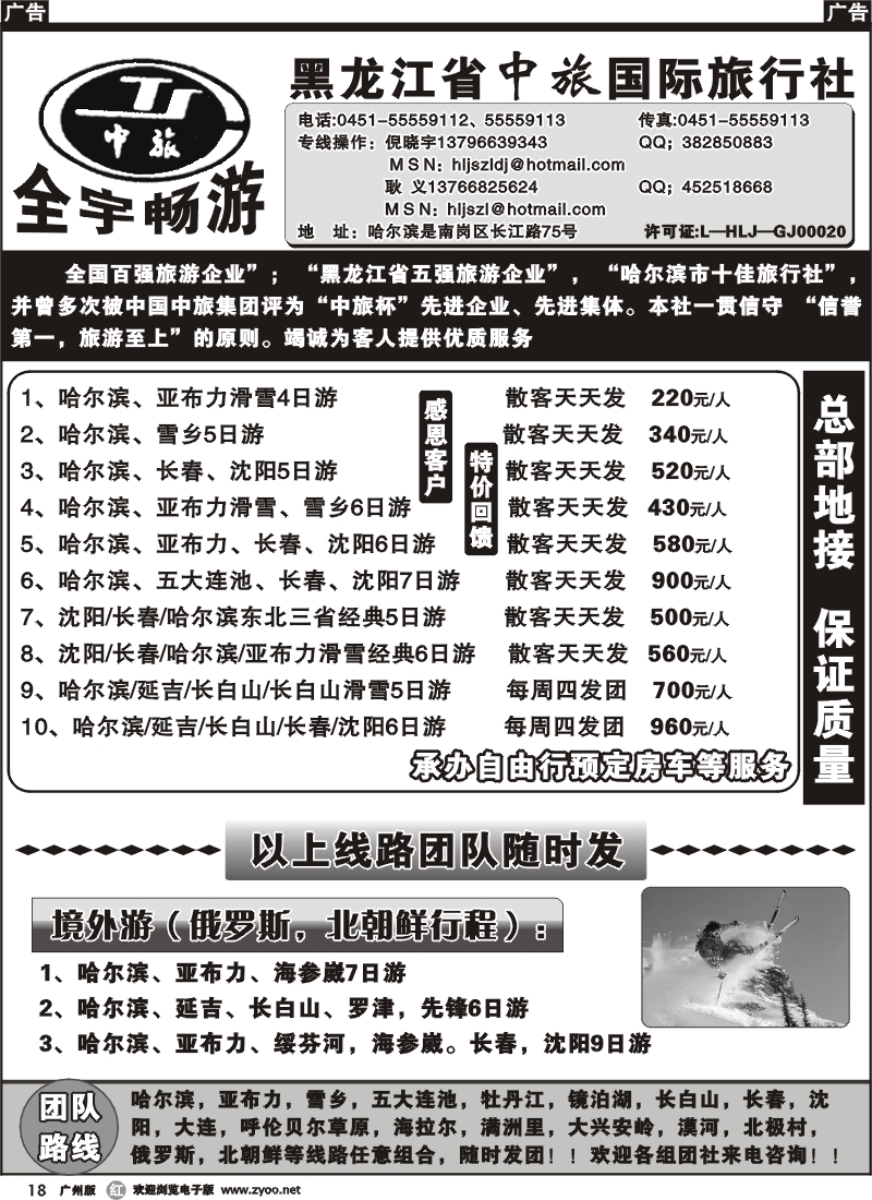 r018 黑龙江中旅