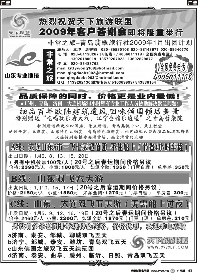 r043 非常之旅-青岛翡翠旅行社1月计划258