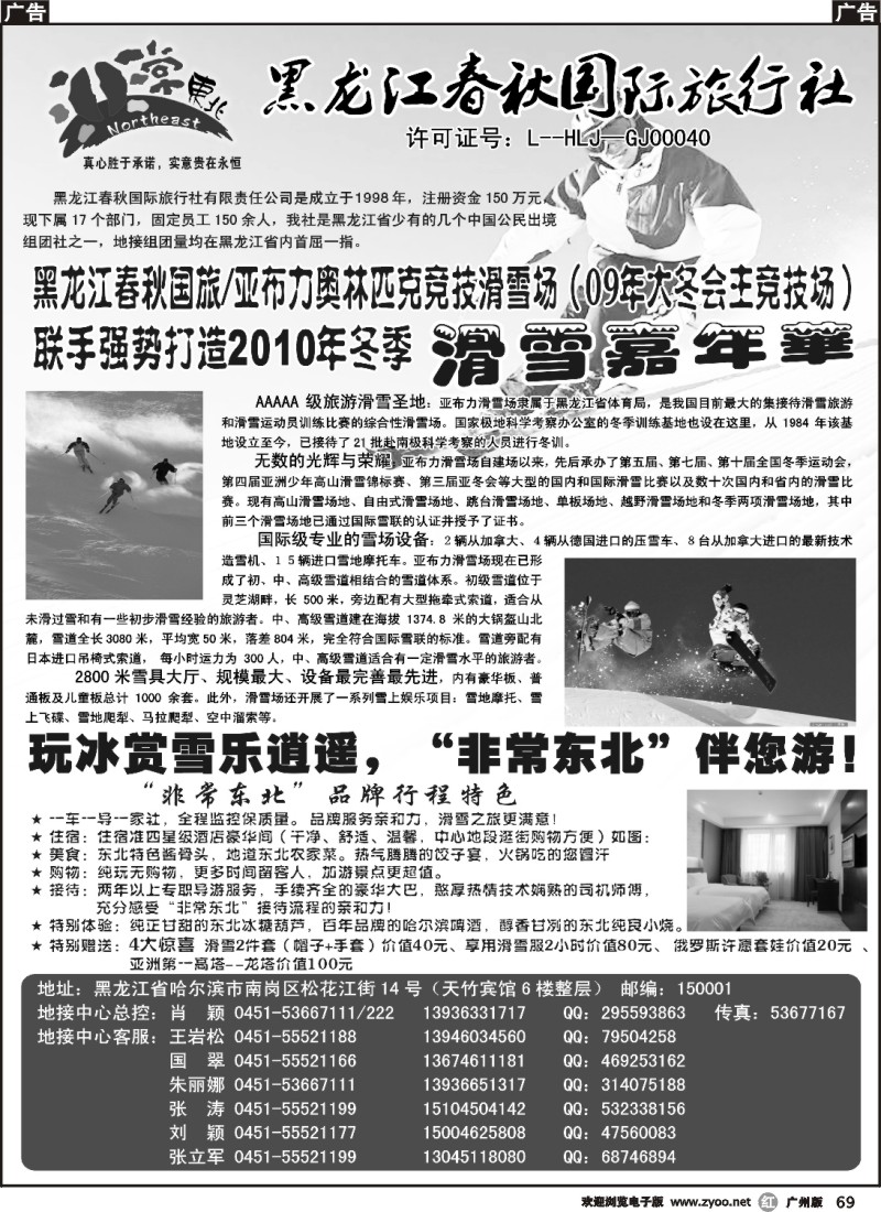 r069 非常东北-黑龙江春秋国旅