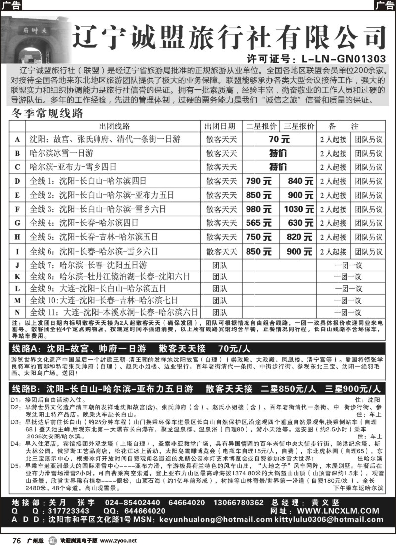 r076 长白山之旅-辽宁诚盟旅行社