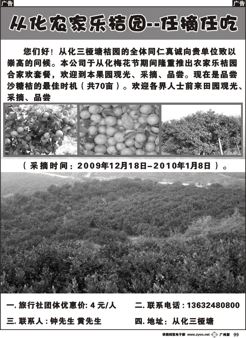 b099 三桠塘果园