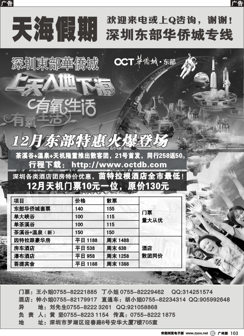 r103 《东部华侨城专线》-天海假期