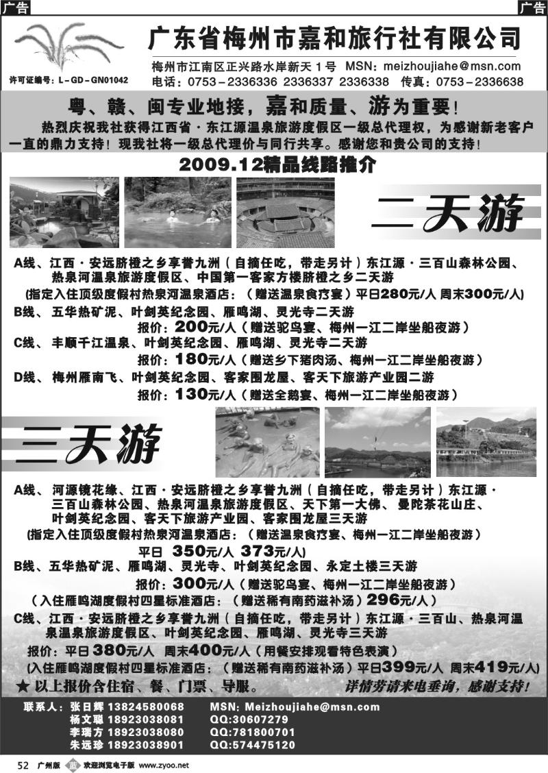b052 广东省梅州市嘉和旅行社有限公司