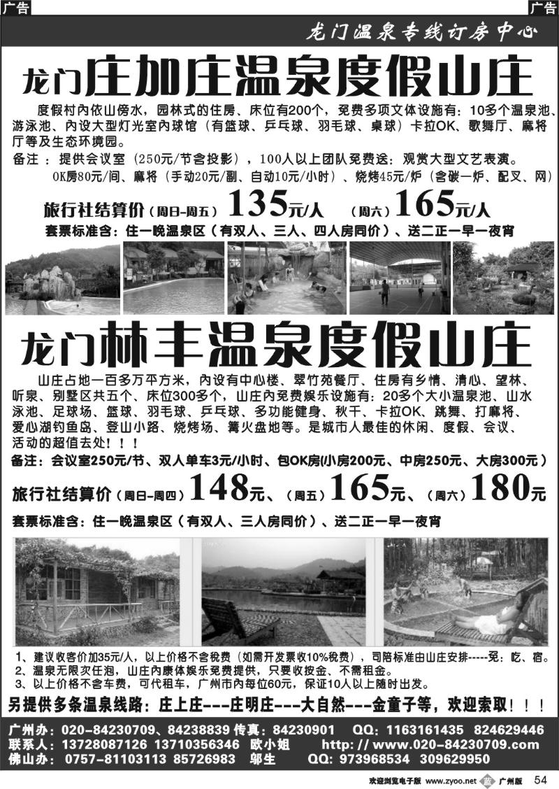 b054 庄加庄、林丰温泉度假山庄