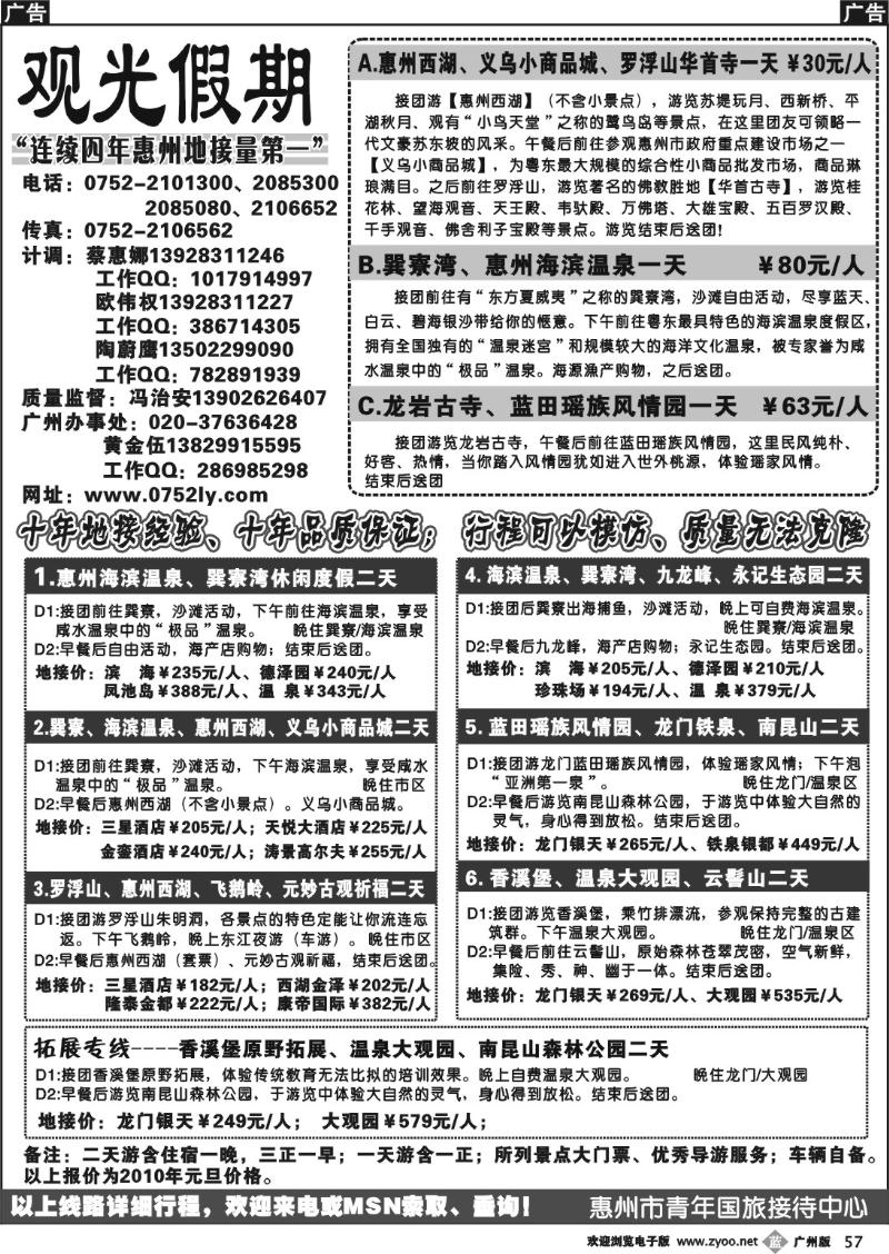 b057 惠州王牌地接--青旅观光假期