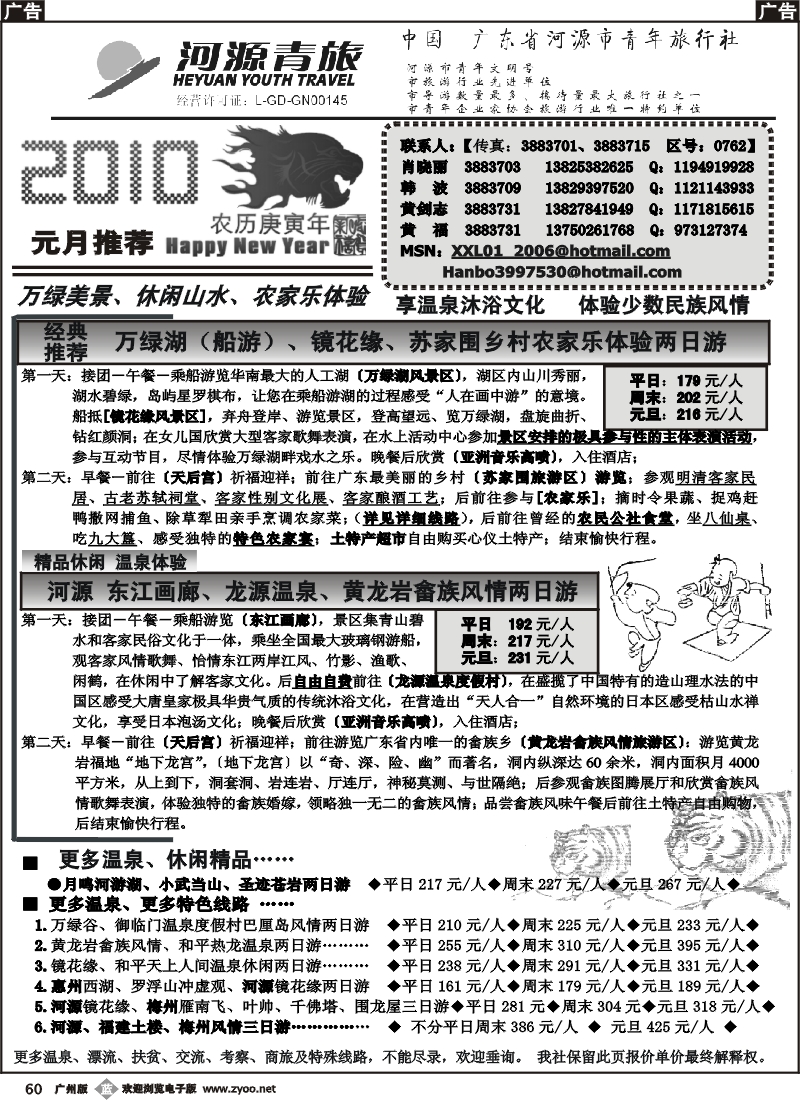 b060 河源青旅