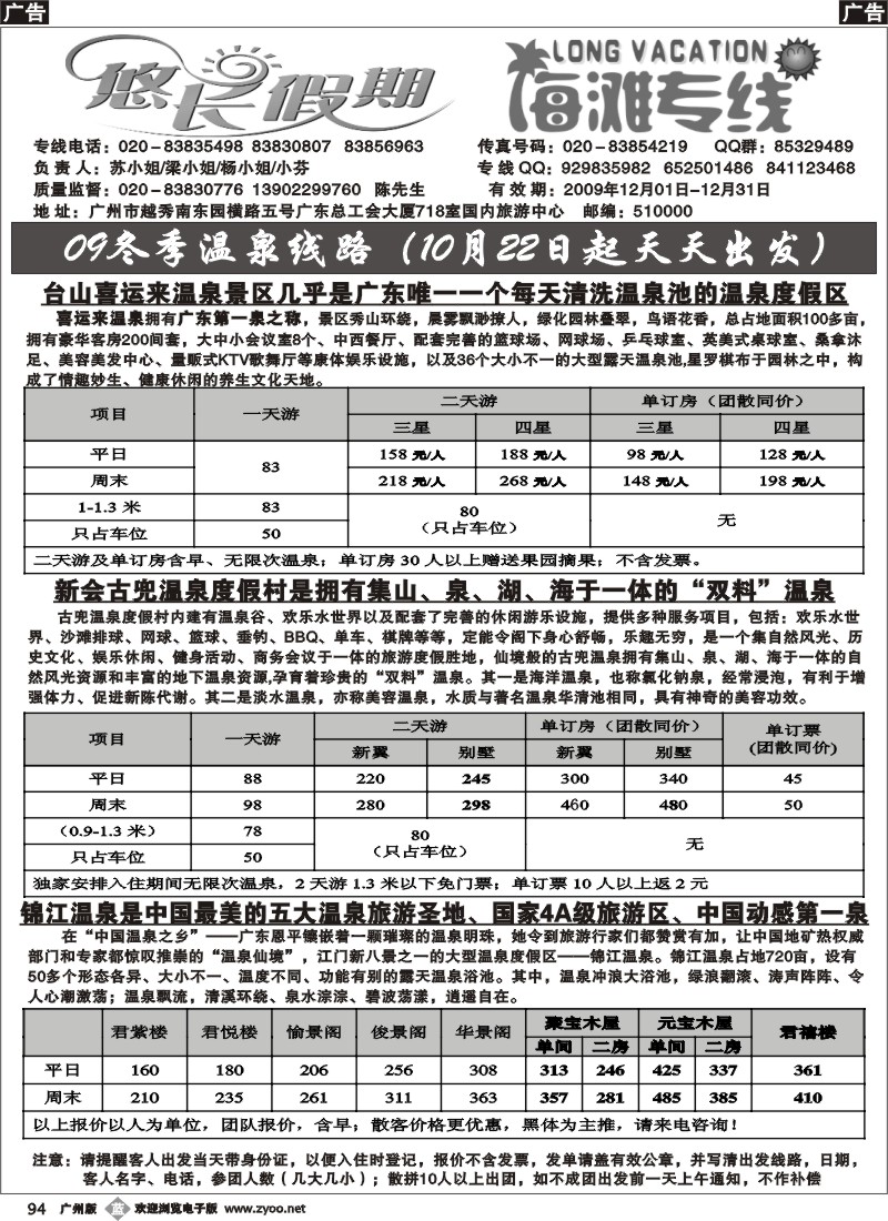 b094 悠长假期温泉计划