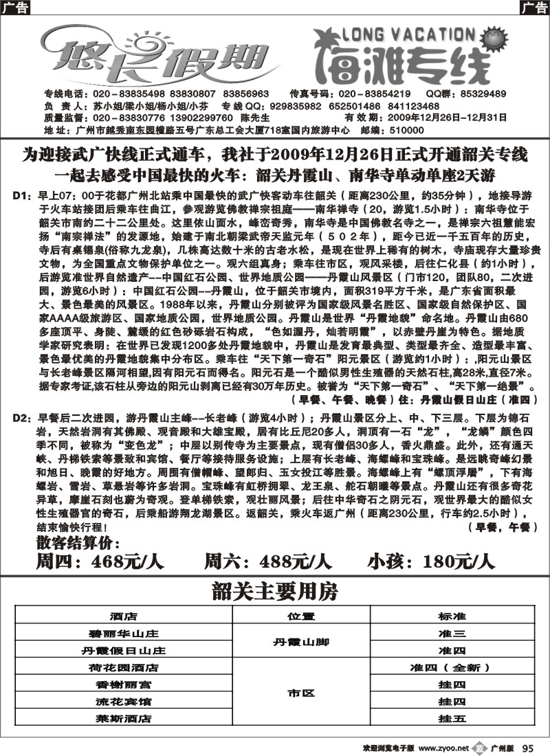 b095 悠长假期