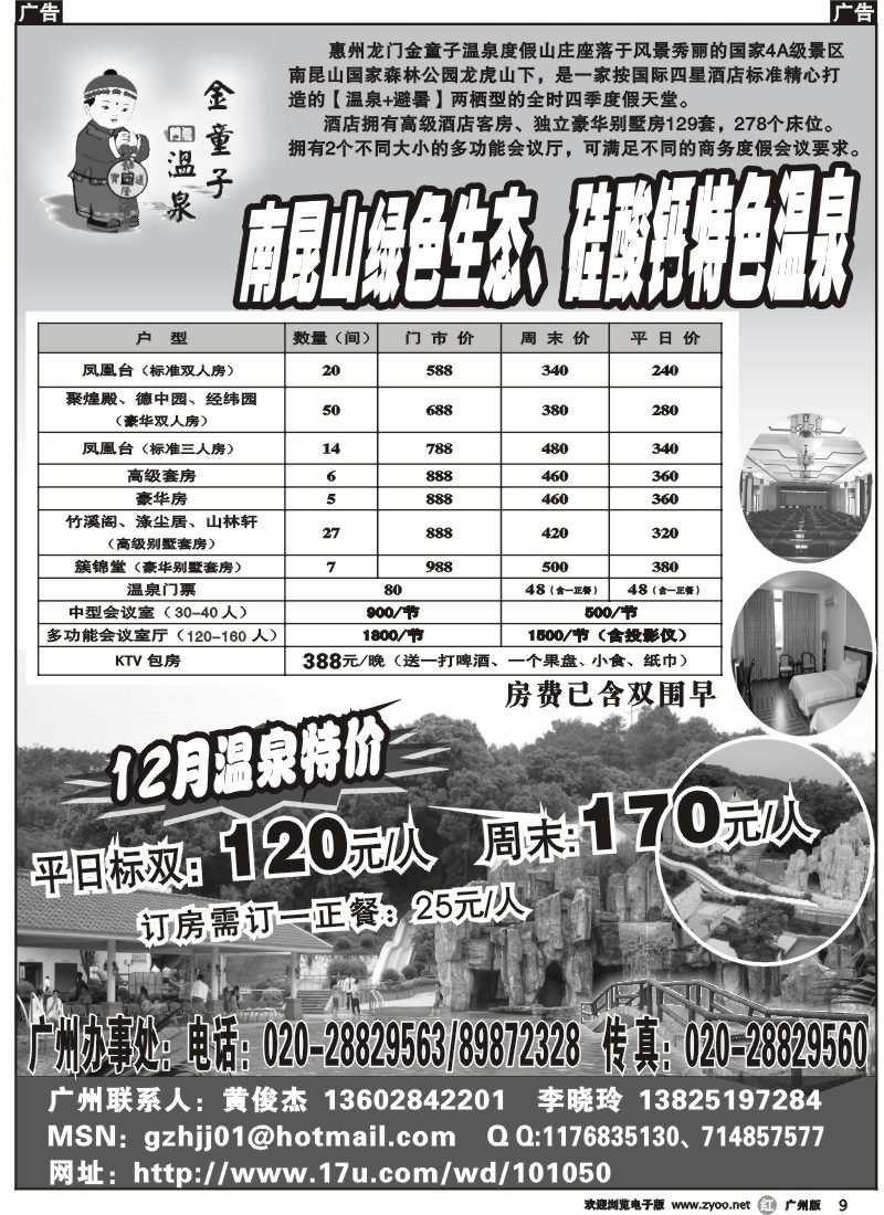 r009 金童子温泉度假山庄