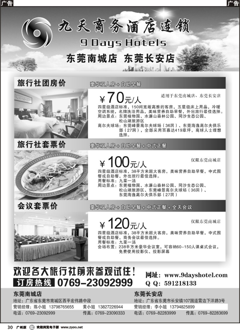 r030 九天商务酒店