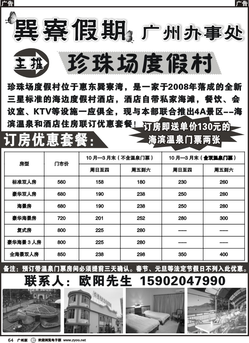 r064 巽寮假期广州办事处